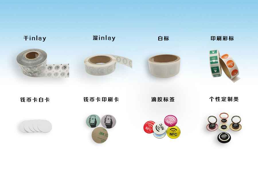 呼和浩特邹辉绿色住宅建设有限公司NFC电子标签物联网展品选型推荐